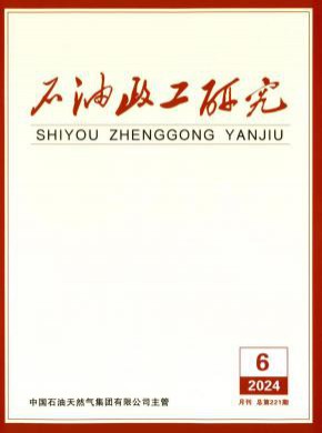 石油政工研究期刊